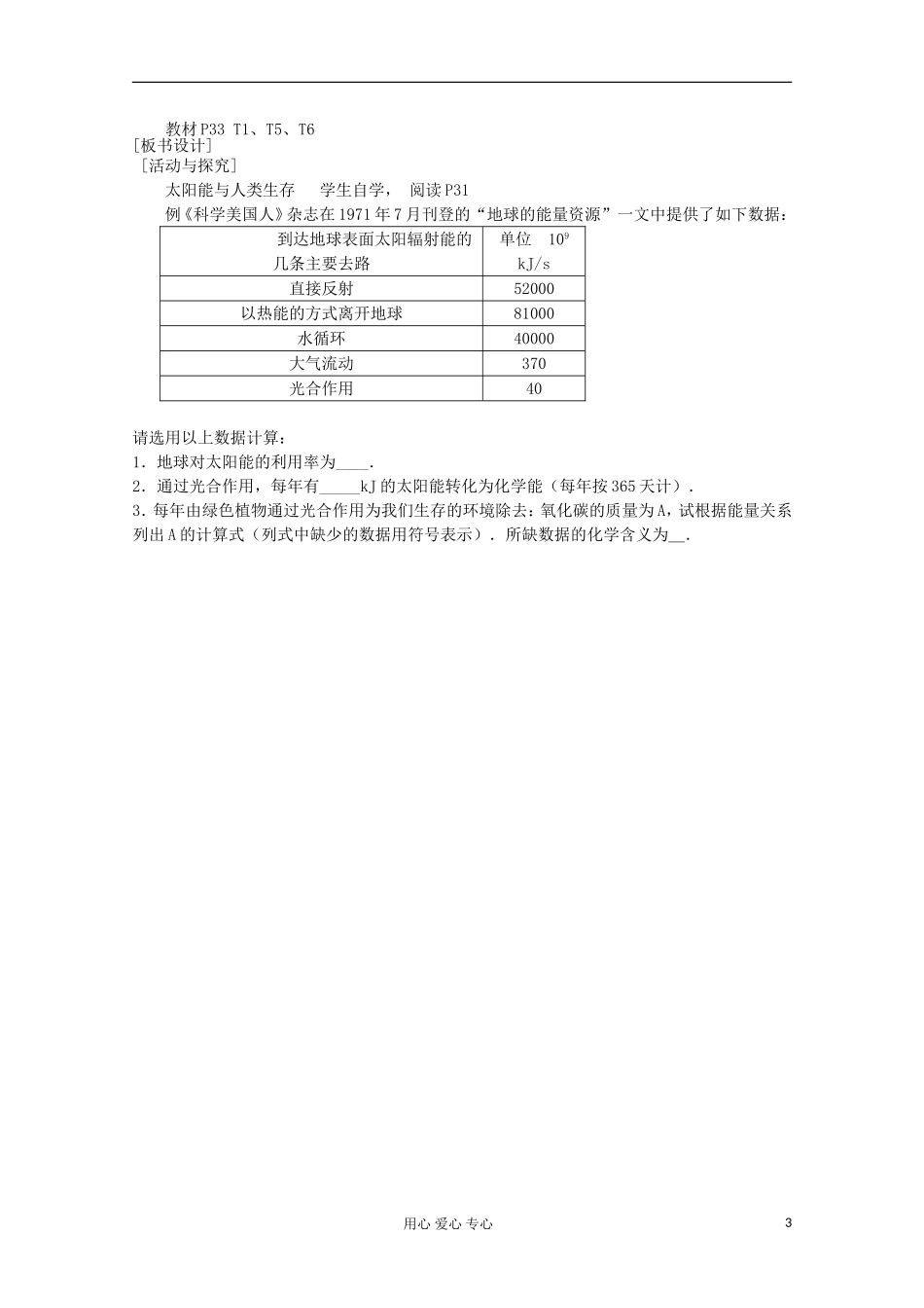 高中化学《2.1 化学能与热能》教案（2）（湖北专用）新人教版必修2_第3页