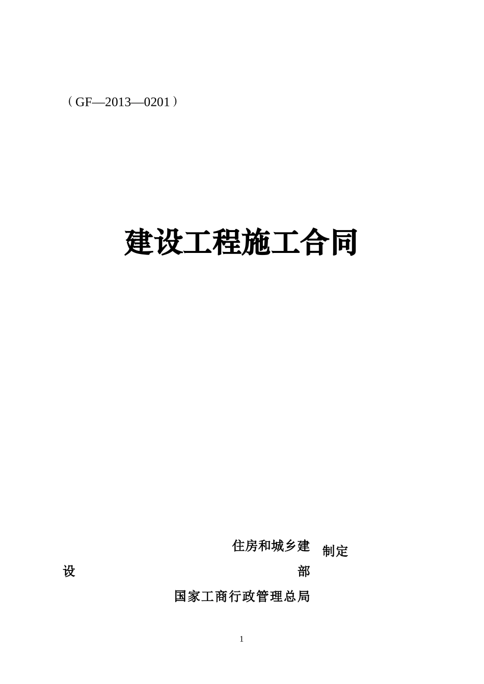 雪具大厅装修合同范本_第1页