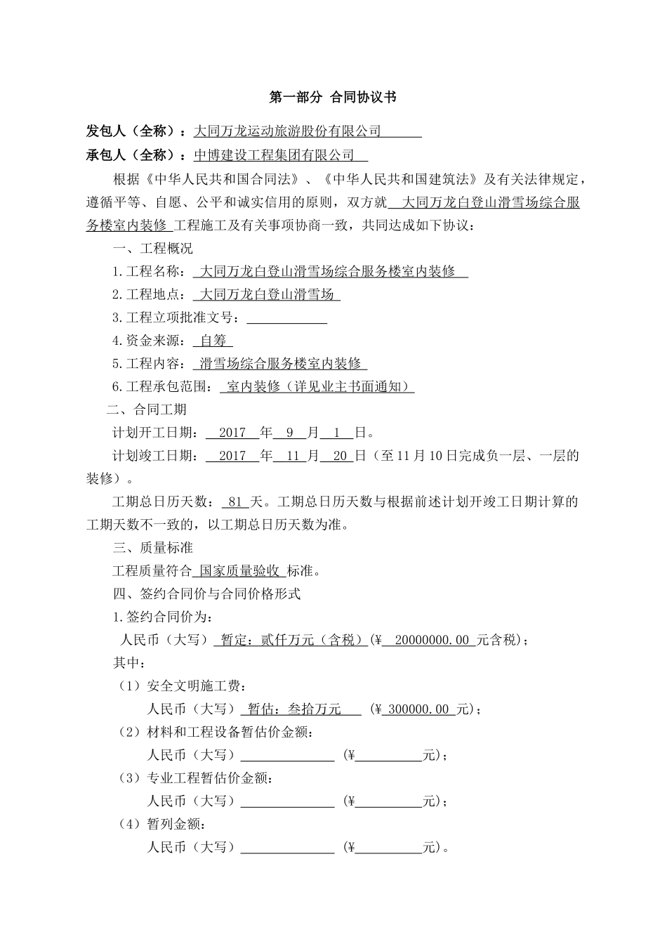 雪具大厅装修合同范本_第2页