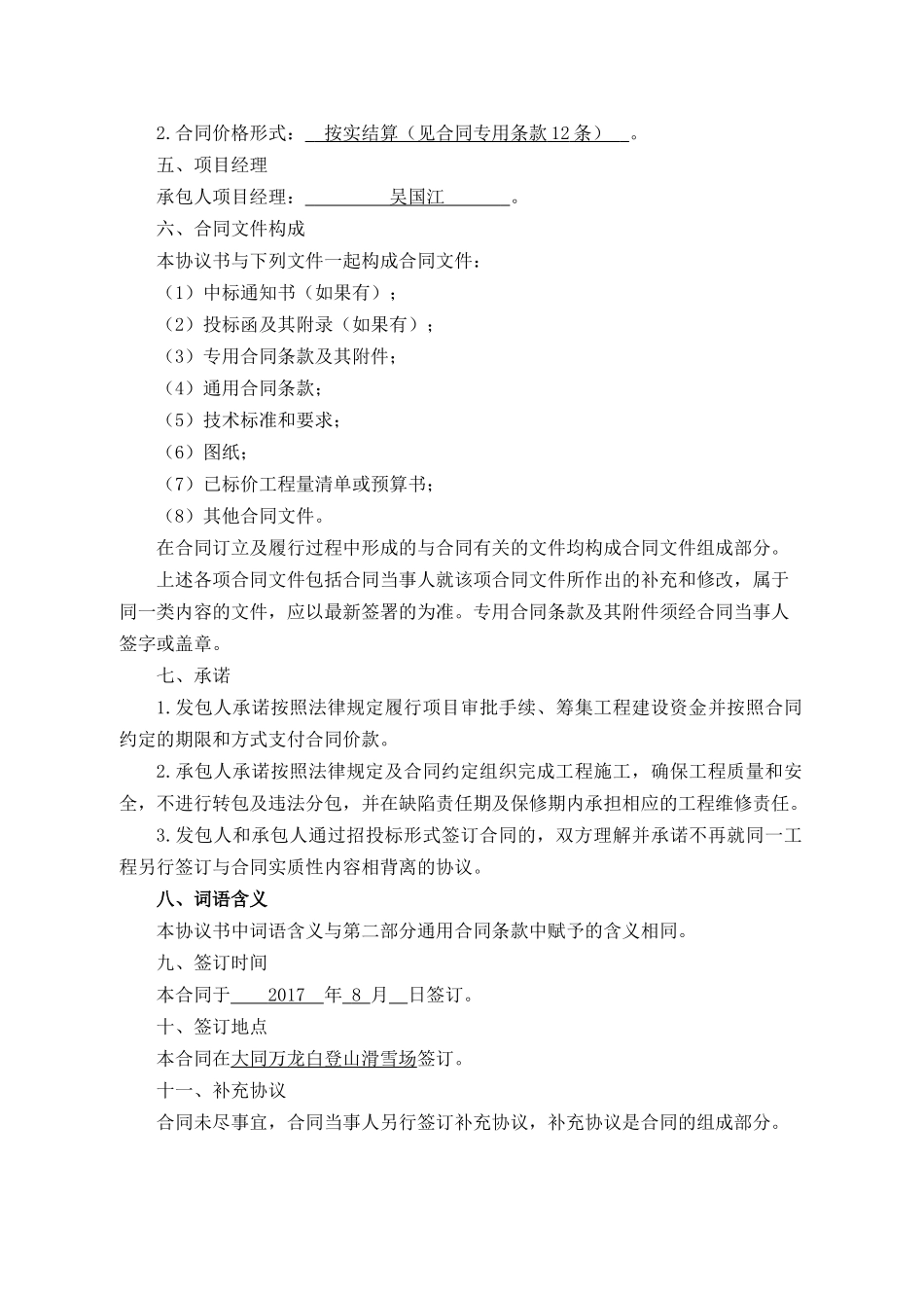 雪具大厅装修合同范本_第3页