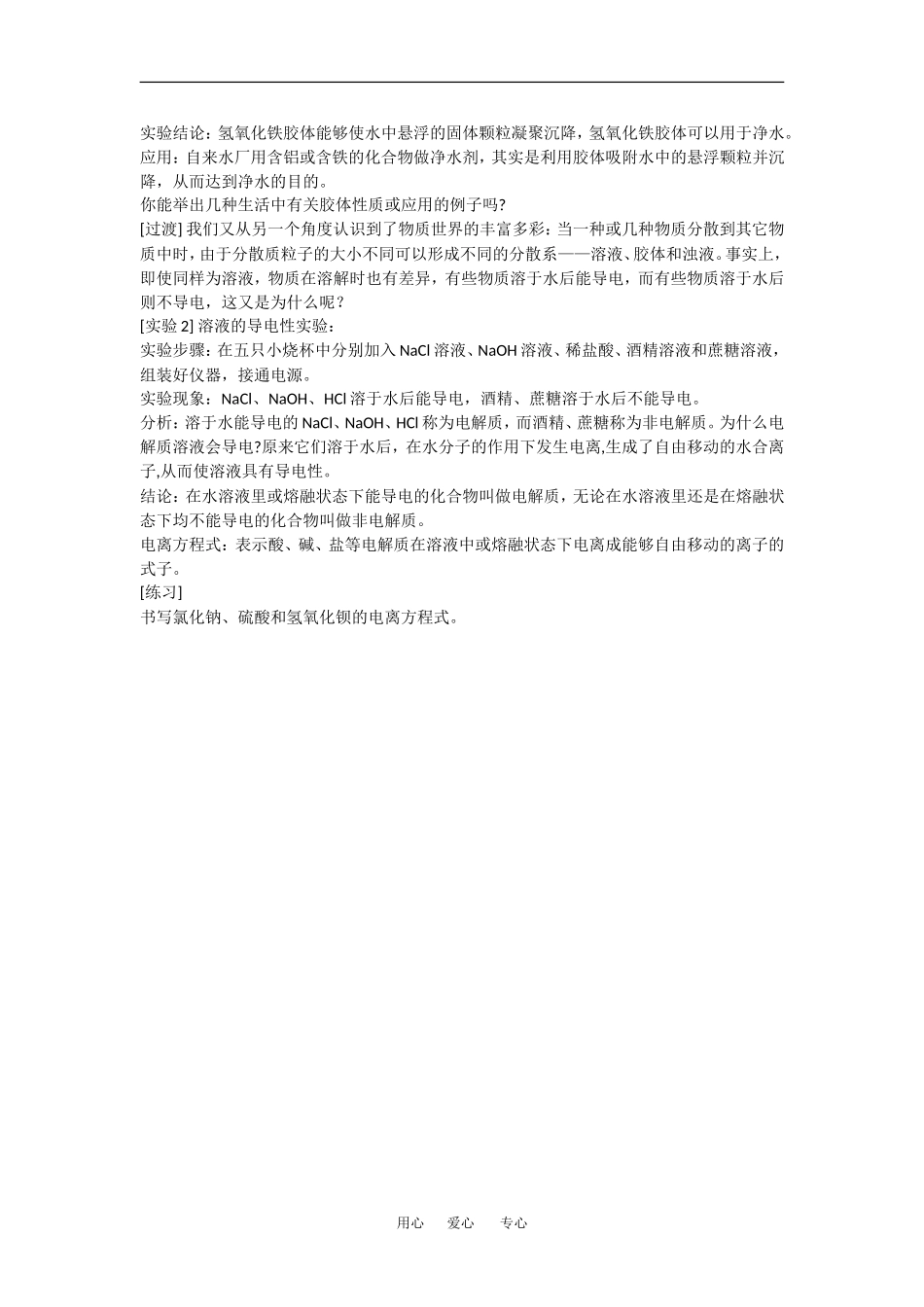 高中化学：丰富多彩的物质 课时4教案 苏教版必修1_第2页