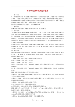 高中化学：丰富多彩的物质 课时4教案 苏教版必修1