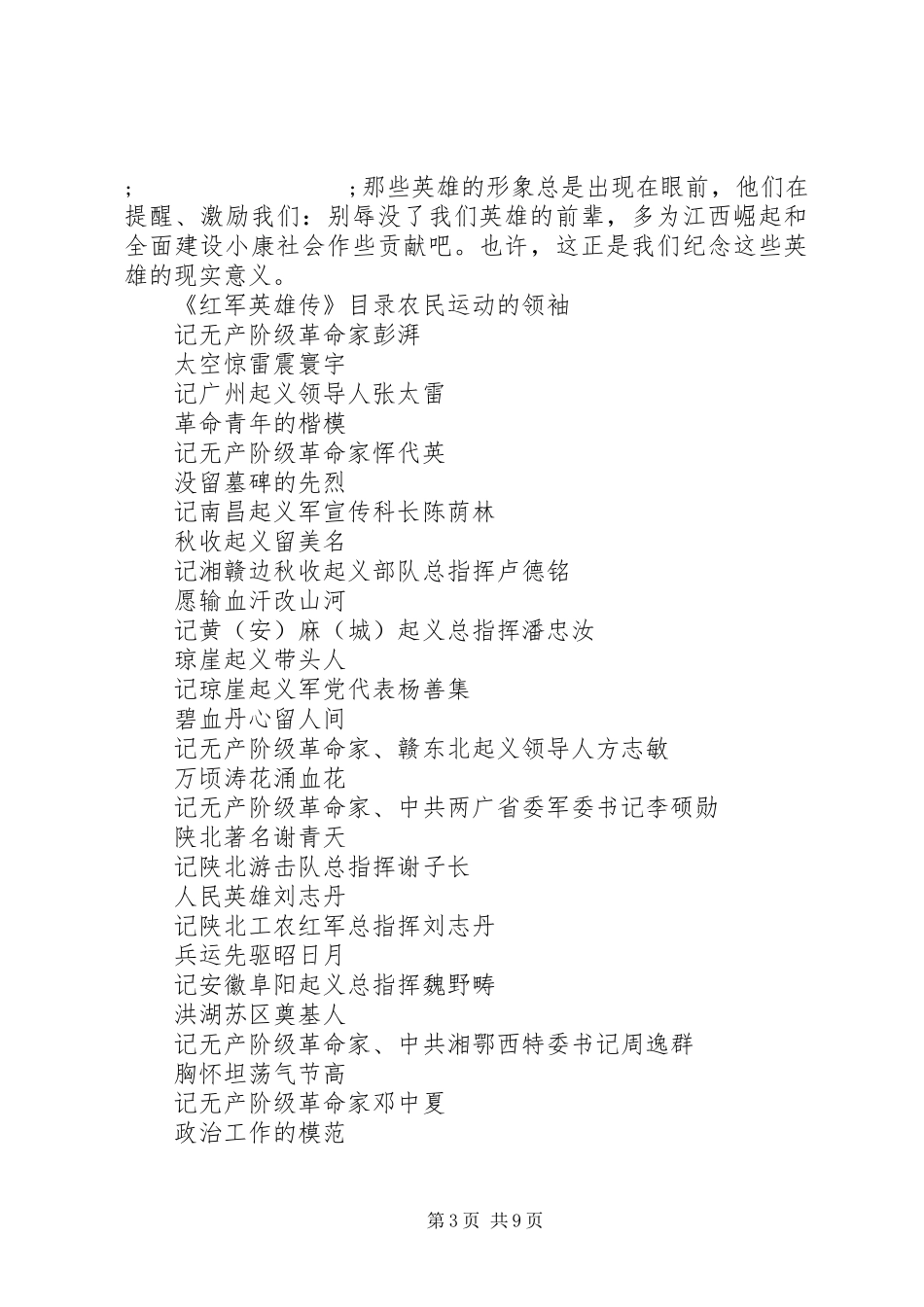 读《红军英雄传》心得体会感想_第3页