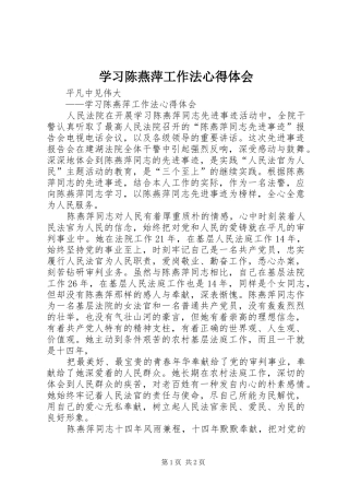 学习陈燕萍工作法心得体会