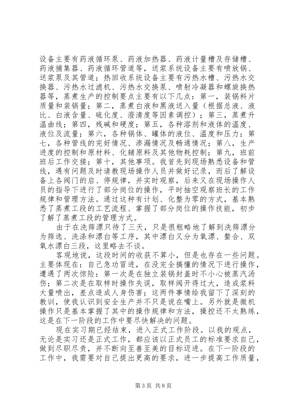 造纸工作的心得体会_第3页