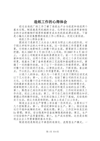 造纸工作的心得体会