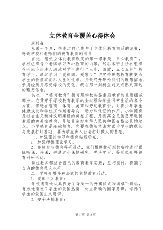 立体教育全覆盖心得体会