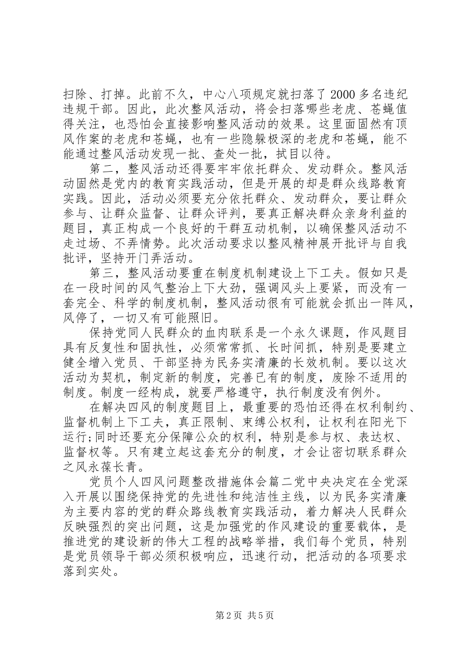 党员个人四风问题整改措施体会_第2页