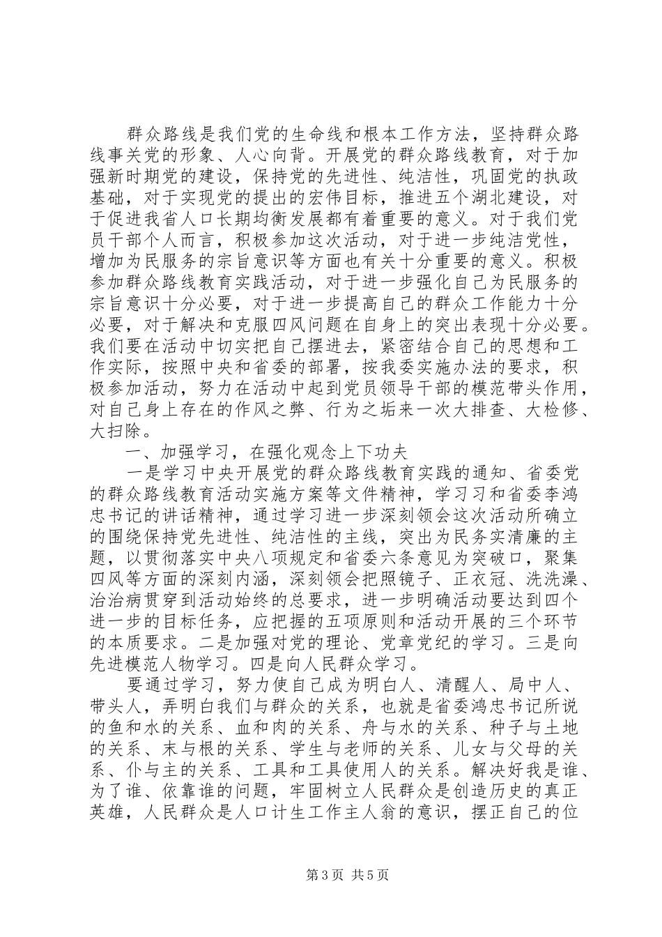 党员个人四风问题整改措施体会_第3页