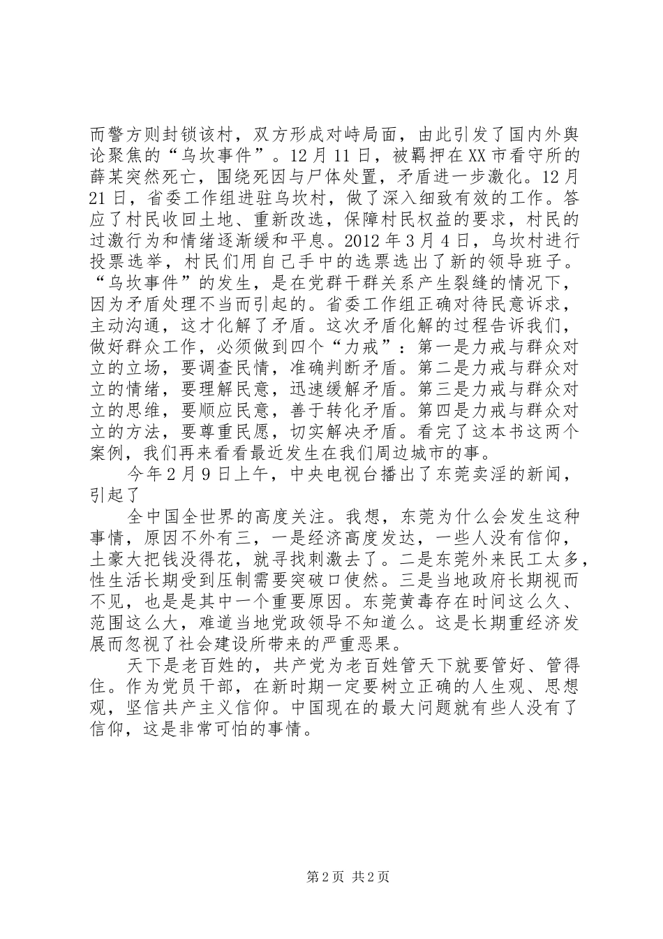 读损害群众利益心得体会_第2页