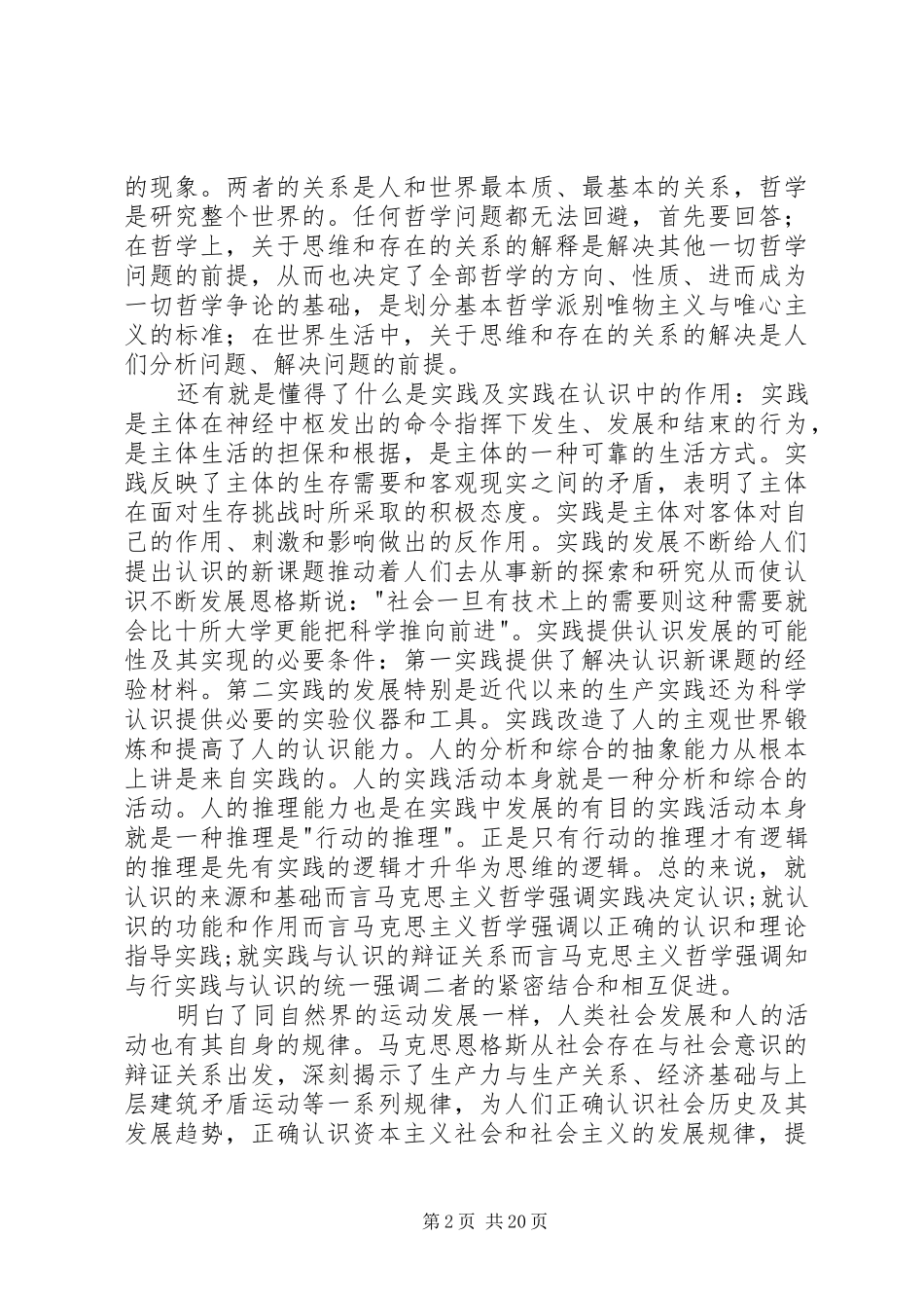 学习《马克思主义哲学》有感_第2页