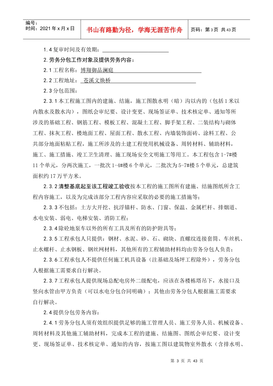 《建设工程施工劳务分包合同》更新XXXX0508改(2)(1)_第3页