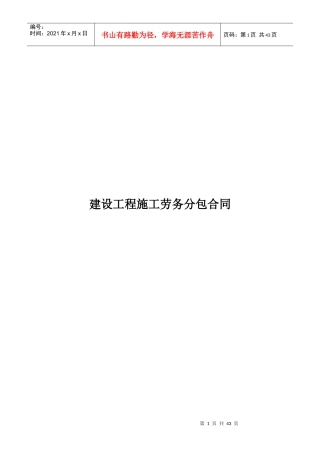 《建设工程施工劳务分包合同》更新XXXX0508改(2)(1)
