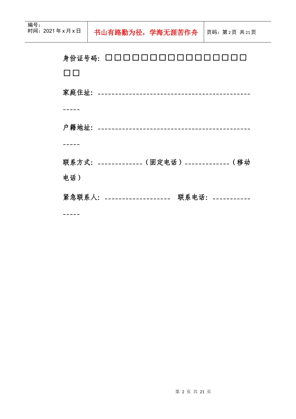 劳动合同书（详实的标准范本）_第2页