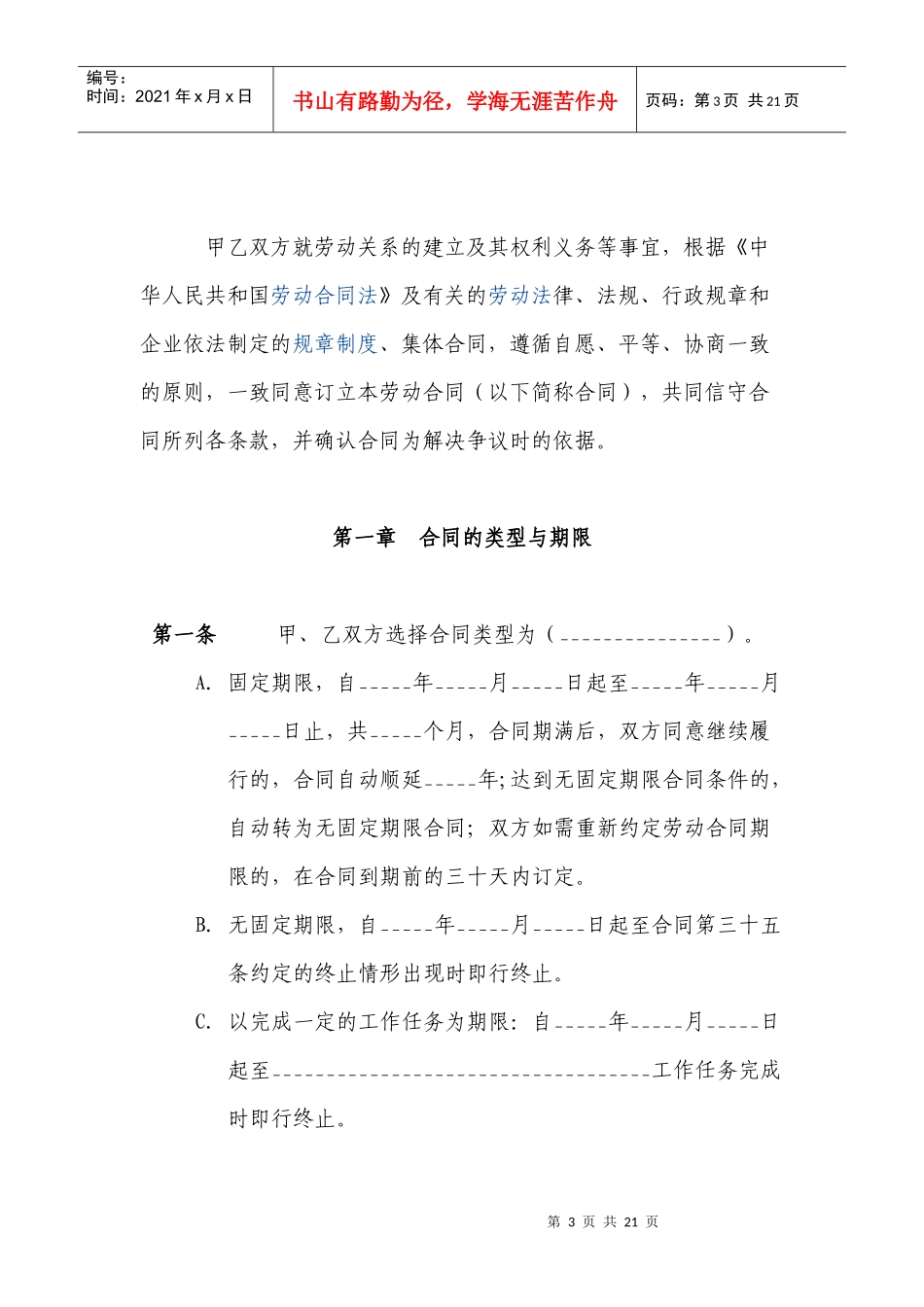 劳动合同书（详实的标准范本）_第3页