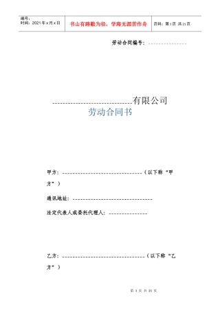劳动合同书（详实的标准范本）