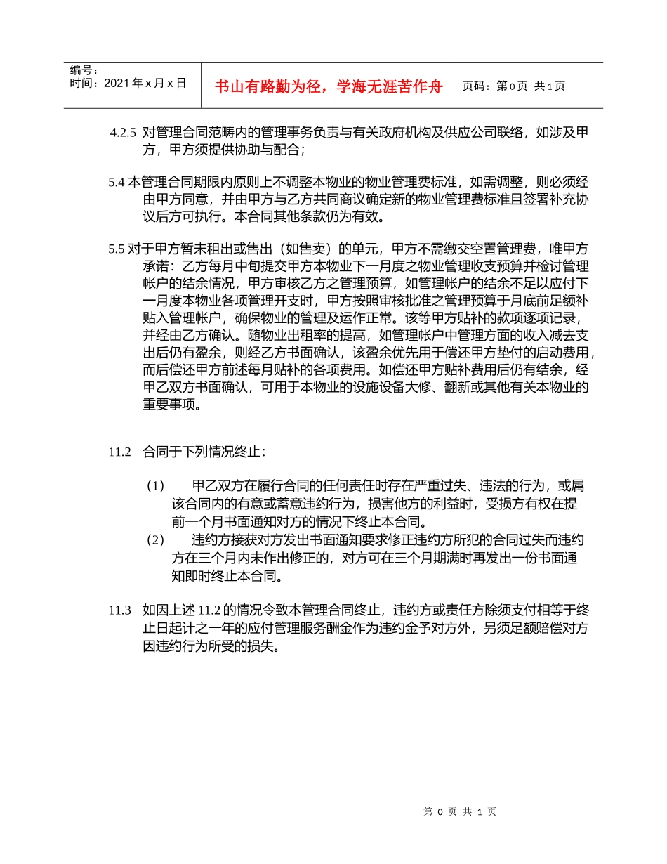香港新世界大厦委托管理合同修改_第1页