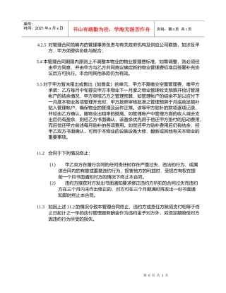 香港新世界大厦委托管理合同修改
