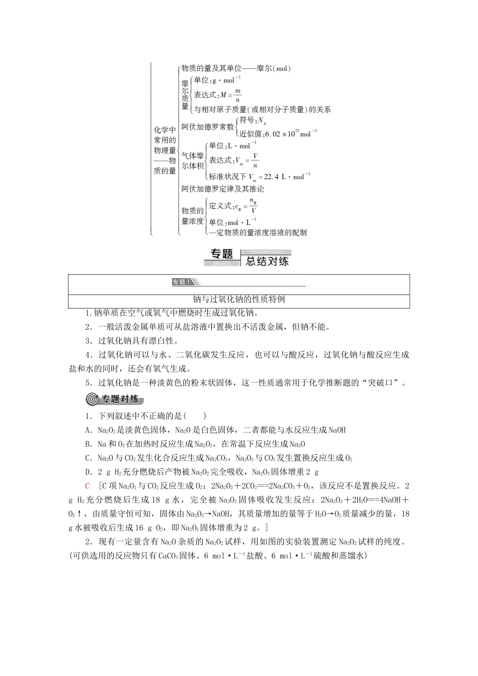高中化学 第1章 章末复习课教案 鲁科版必修1-鲁科版高一必修1化学教案_第2页