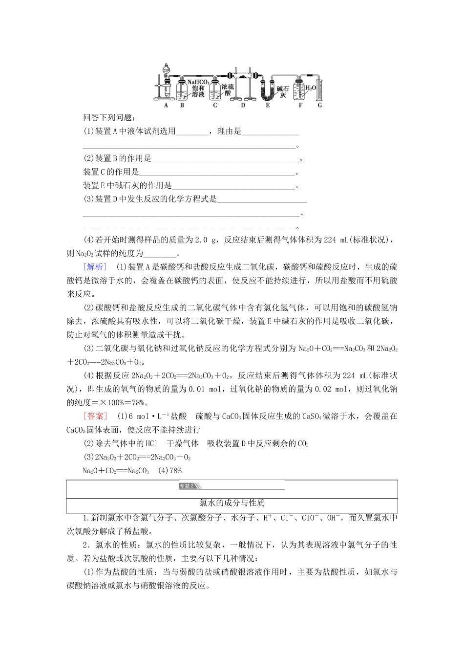 高中化学 第1章 章末复习课教案 鲁科版必修1-鲁科版高一必修1化学教案_第3页