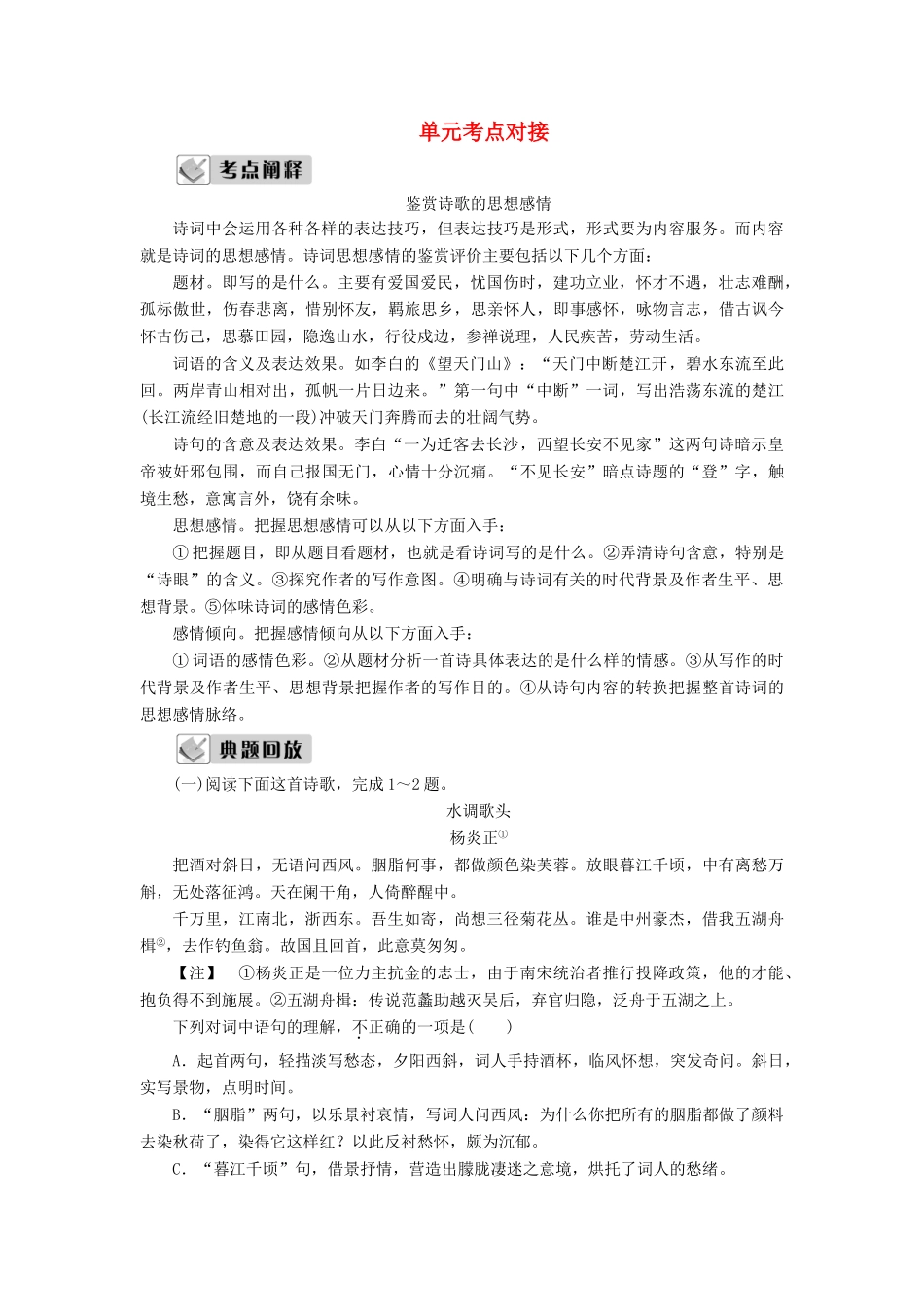 高中语文 唐宋诗 3 单元考点对接教案 语文版选修《唐宋诗词鉴赏》-语文版高二选修语文教案_第1页