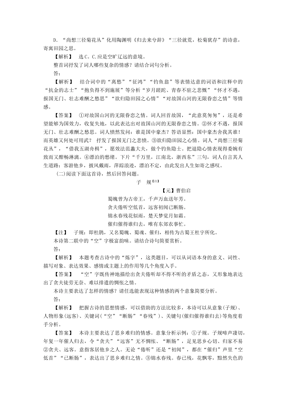 高中语文 唐宋诗 3 单元考点对接教案 语文版选修《唐宋诗词鉴赏》-语文版高二选修语文教案_第2页