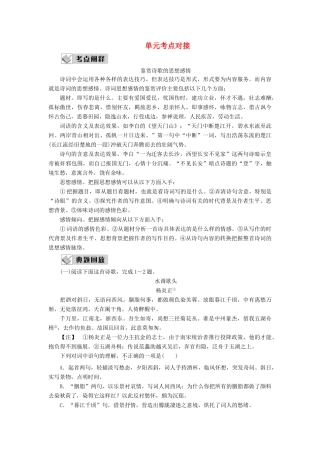 高中语文 唐宋诗 3 单元考点对接教案 语文版选修《唐宋诗词鉴赏》-语文版高二选修语文教案
