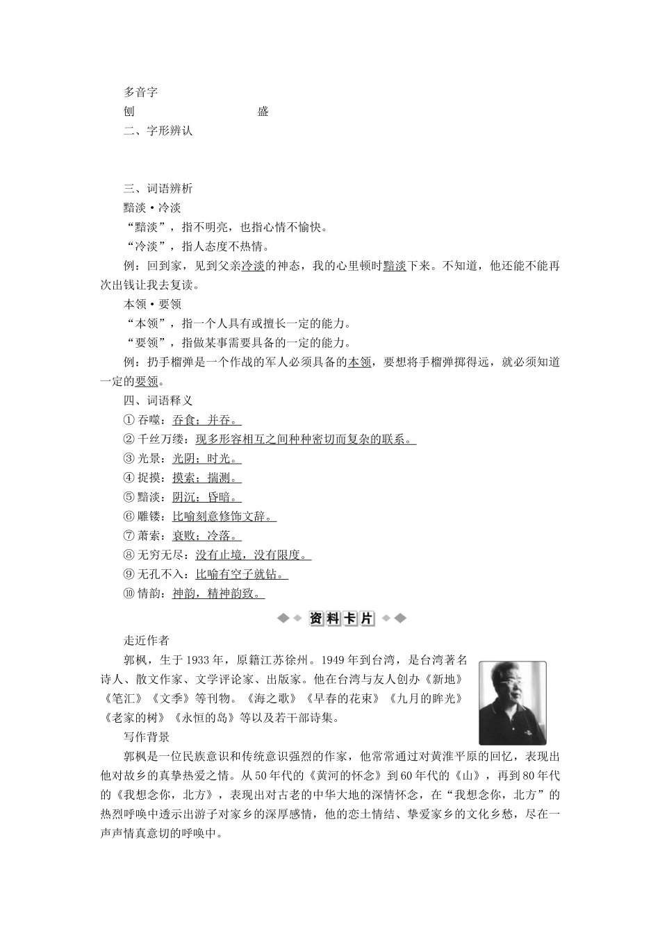 高中语文 第六单元 天涯赤子 心系中华 第18课 老家的树教案 语文版选修《中国现当代散文鉴赏》-语文版高二选修语文教案_第2页