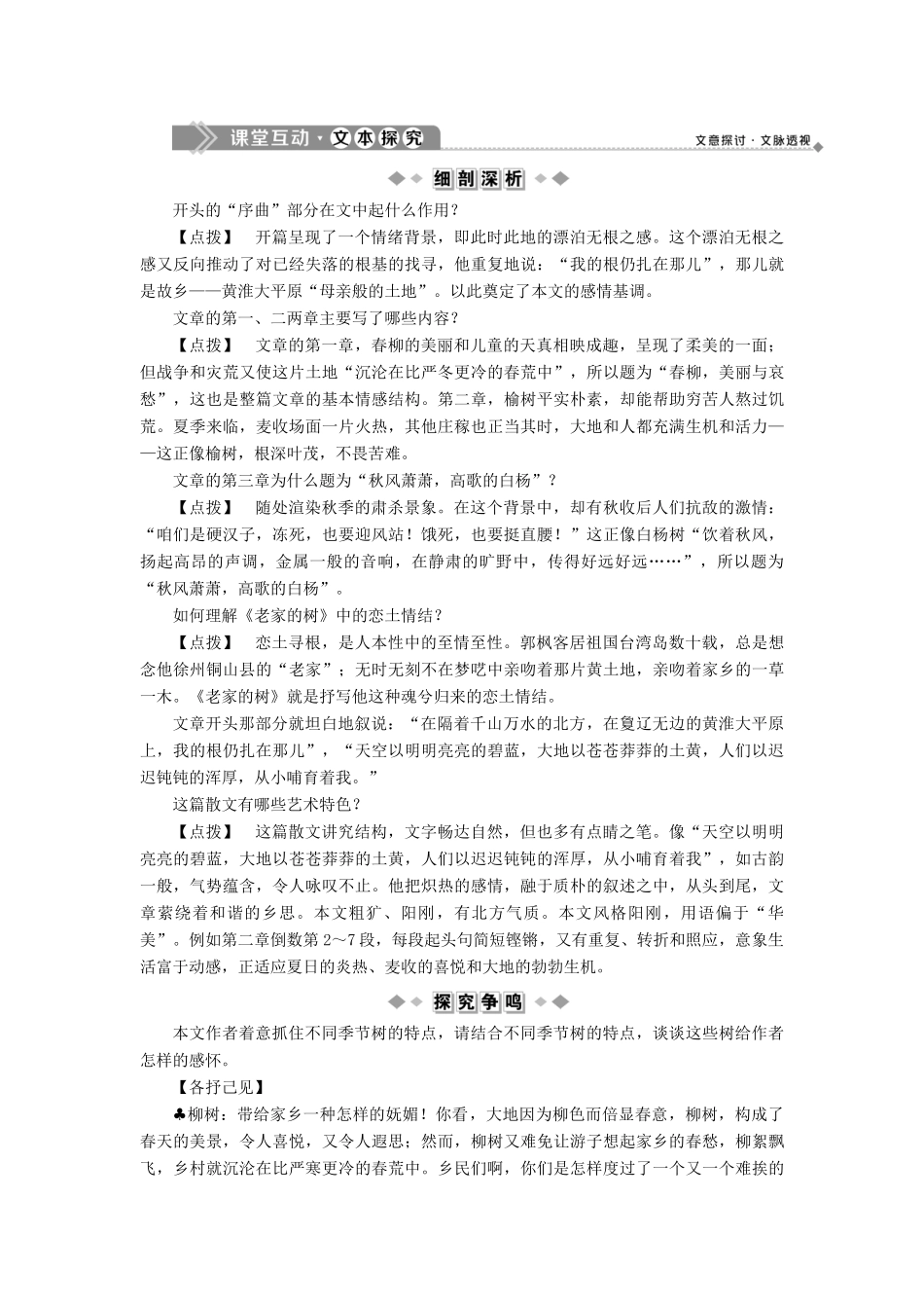 高中语文 第六单元 天涯赤子 心系中华 第18课 老家的树教案 语文版选修《中国现当代散文鉴赏》-语文版高二选修语文教案_第3页