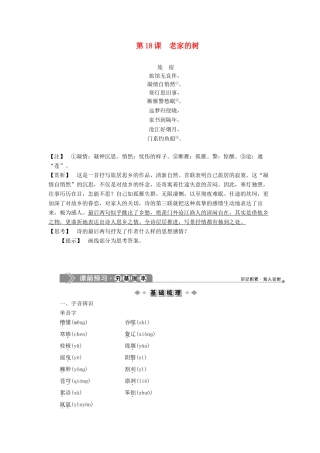 高中语文 第六单元 天涯赤子 心系中华 第18课 老家的树教案 语文版选修《中国现当代散文鉴赏》-语文版高二选修语文教案