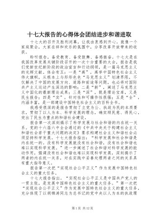 十七大报告的心得体会团结进步和谐进取