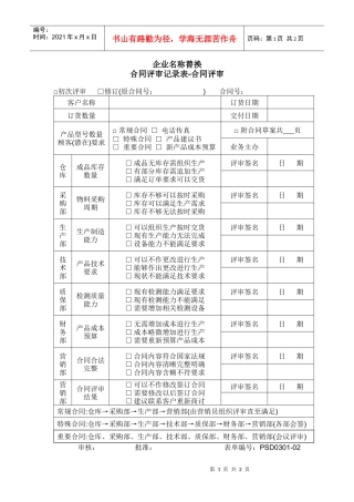 2.14-2合同评审记录表1