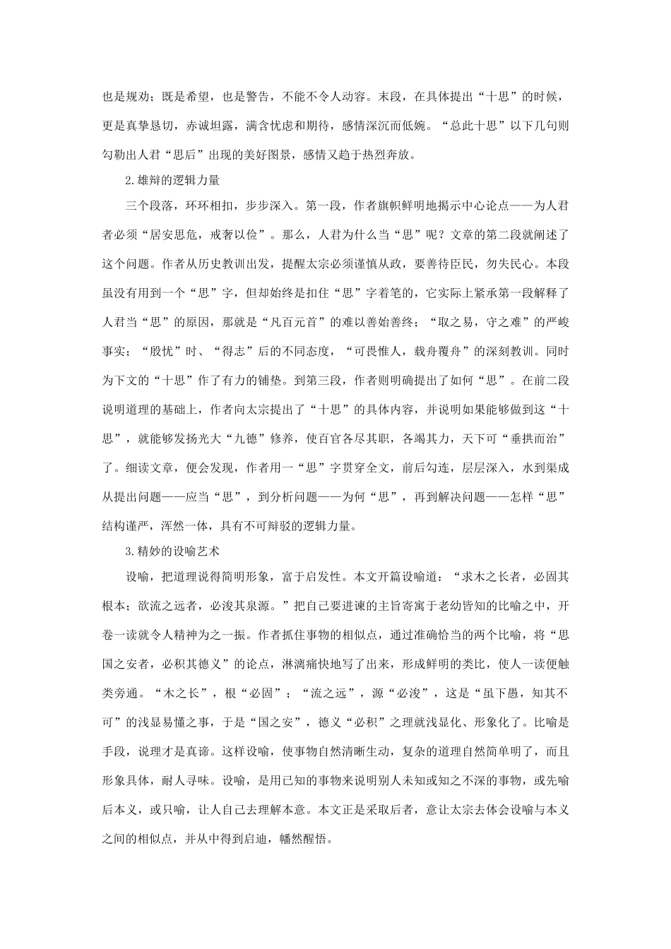 高中语文 23谏太宗十思疏（备课资料）精品教案 大纲人教版第二册_第3页