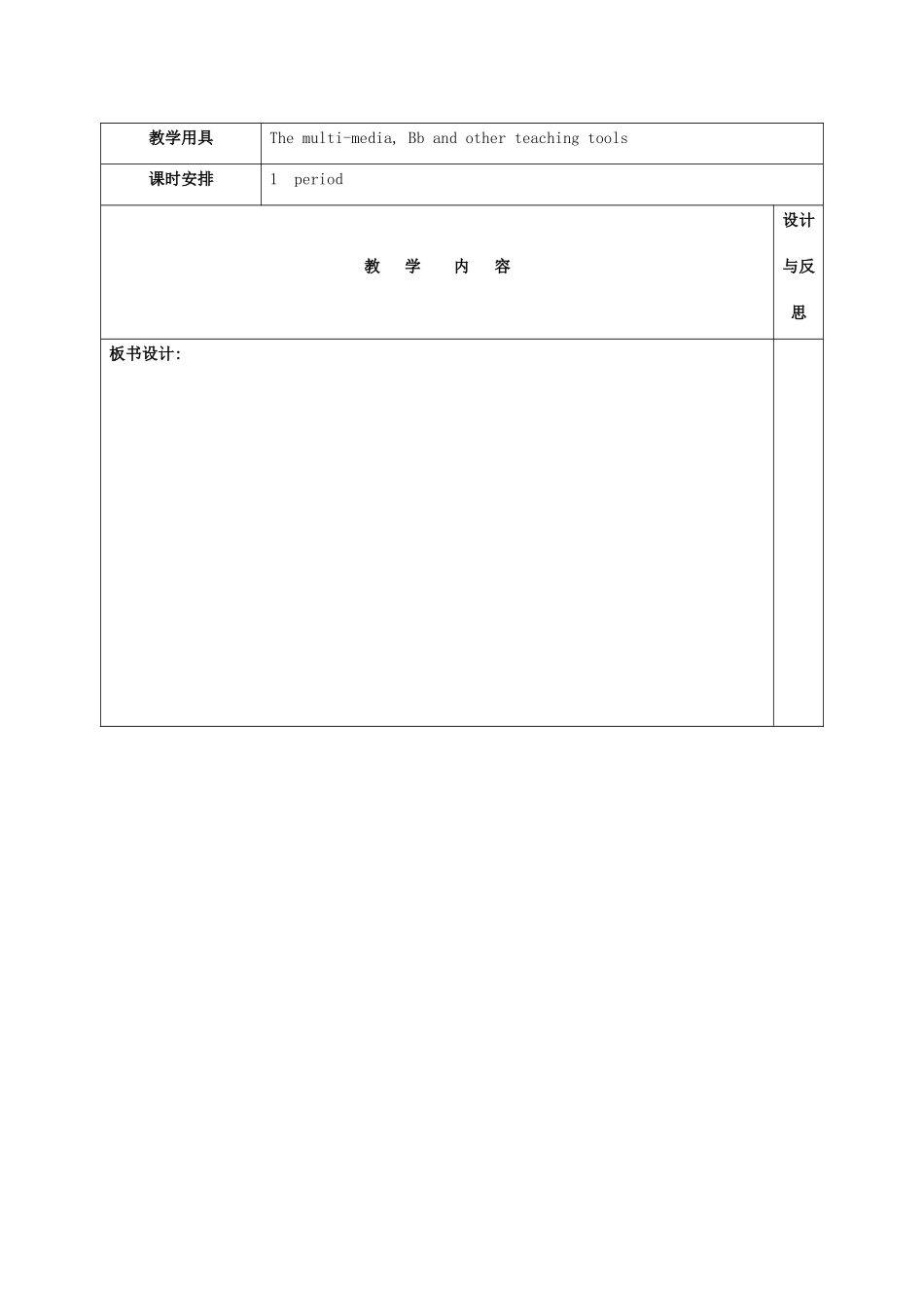 福建省厦门市集美区灌口中学高中英语 unit1 A land of diversity教案 新人教版选修8_第2页