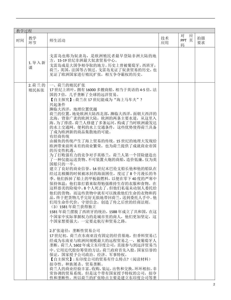 高中历史 第二单元 第6课 殖民扩张与世界市场的拓展教案 新人教版必修2_第2页