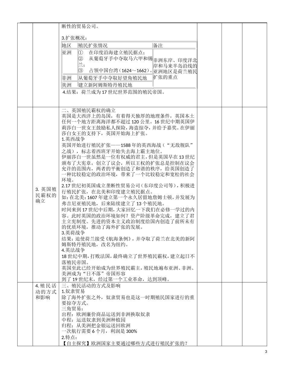 高中历史 第二单元 第6课 殖民扩张与世界市场的拓展教案 新人教版必修2_第3页