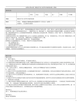 高中历史 第二单元 第6课 殖民扩张与世界市场的拓展教案 新人教版必修2