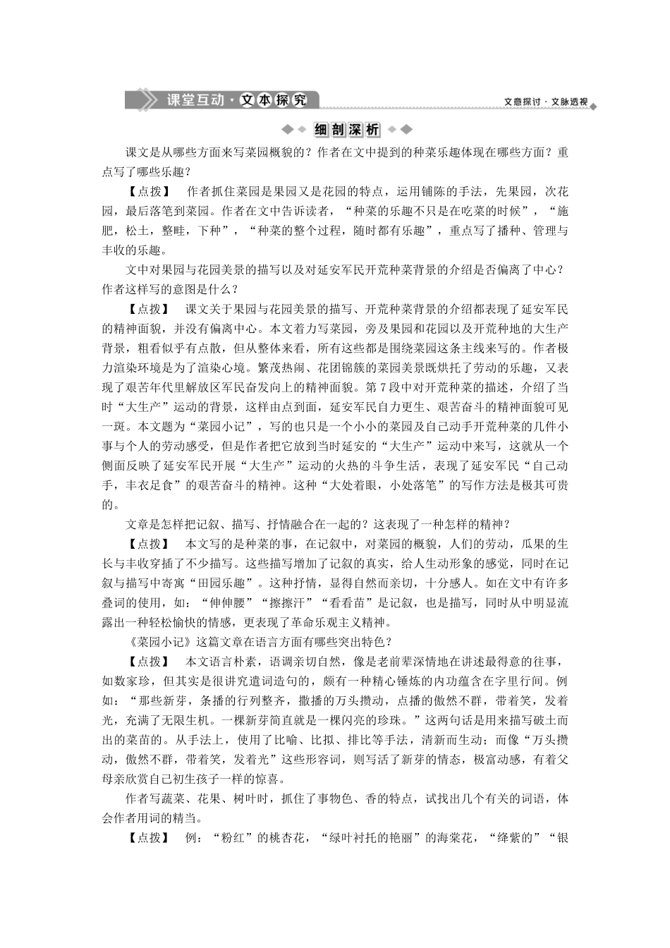 高中语文 第二单元 峥嵘岁月 挥斥方遒 第6课 菜园小记教案 语文版选修《中国现当代散文鉴赏》-语文版高二选修语文教案_第3页