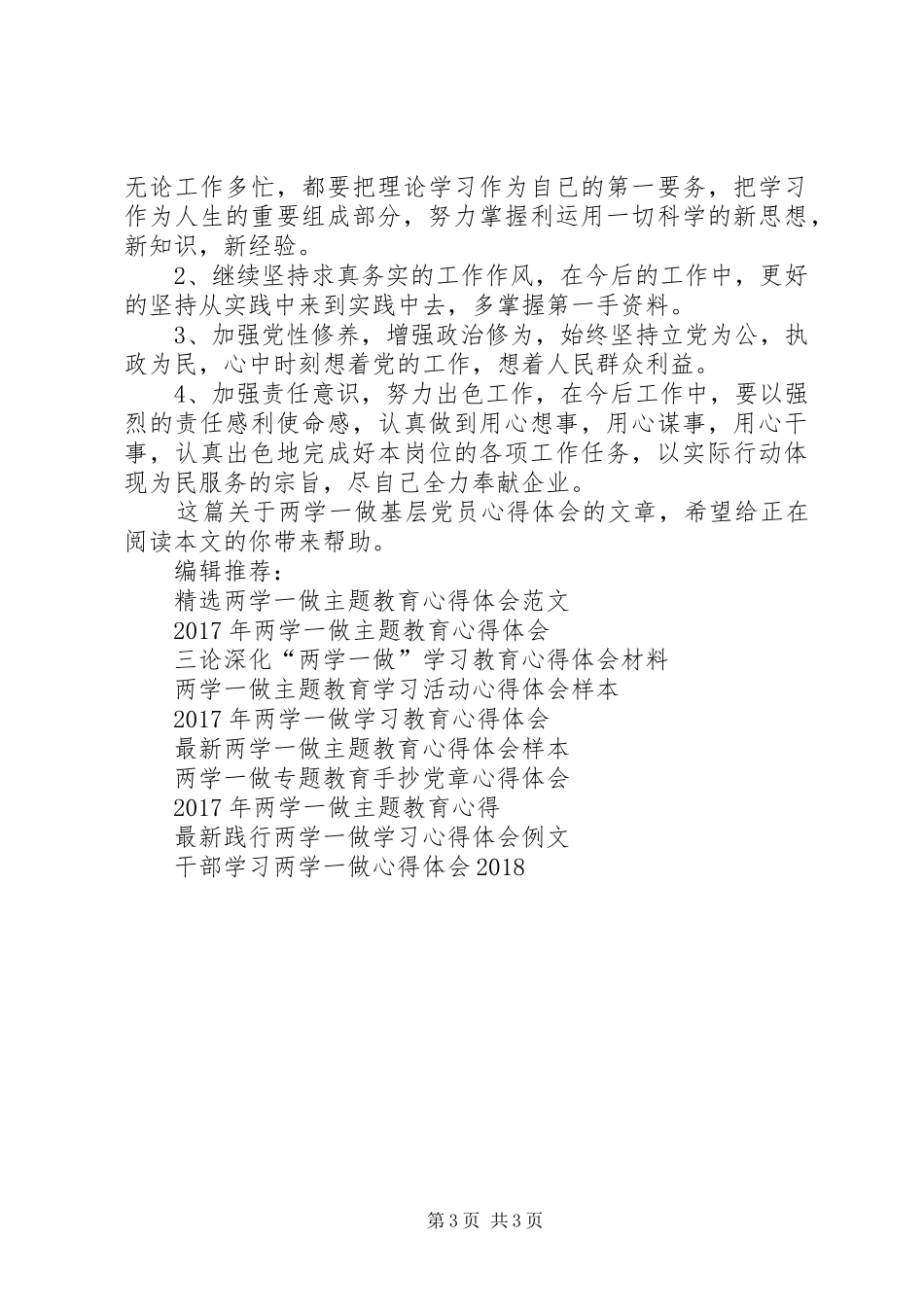 XX年两学一做基层党员心得体会_第3页