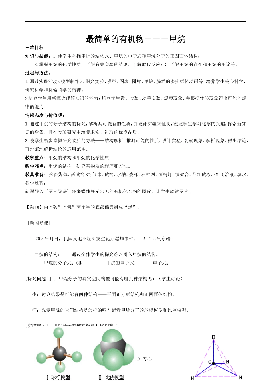 高中化学最简单的有机物----甲烷 1人教版必修二_第1页
