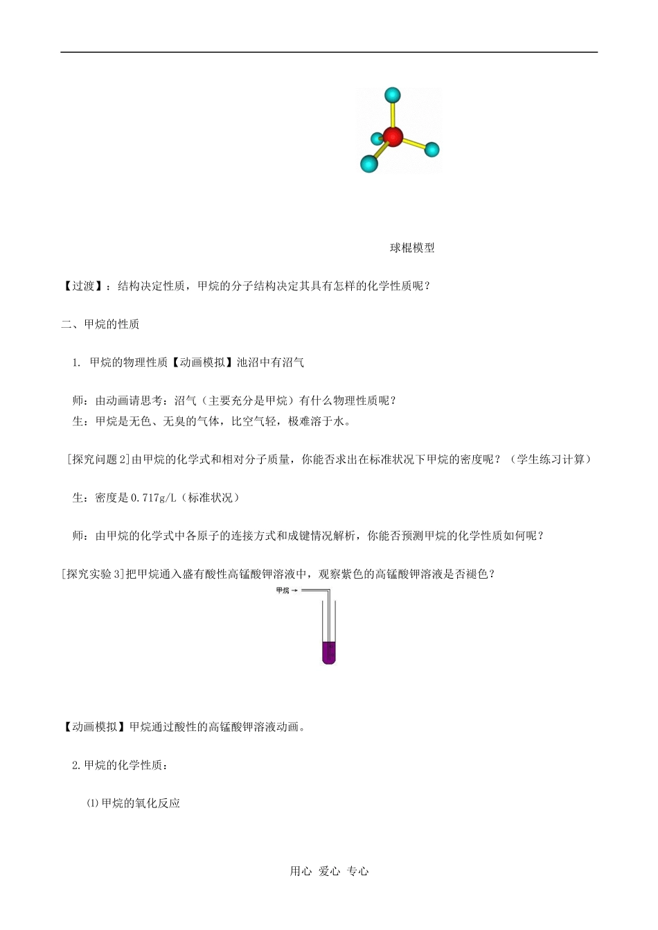 高中化学最简单的有机物----甲烷 1人教版必修二_第2页