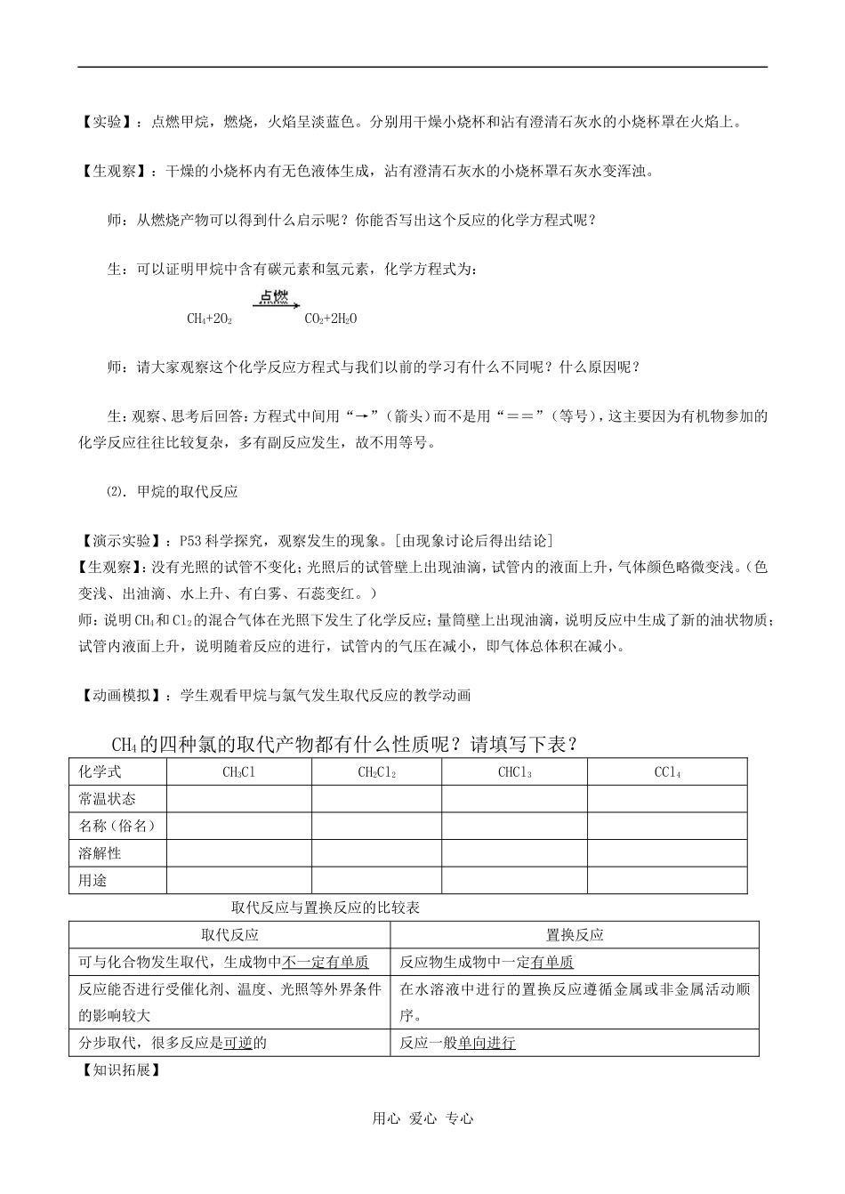 高中化学最简单的有机物----甲烷 1人教版必修二_第3页
