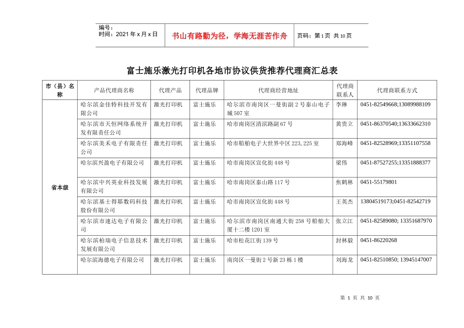 富士施乐激光打印机省级协议供货推荐代理商汇总表_第1页