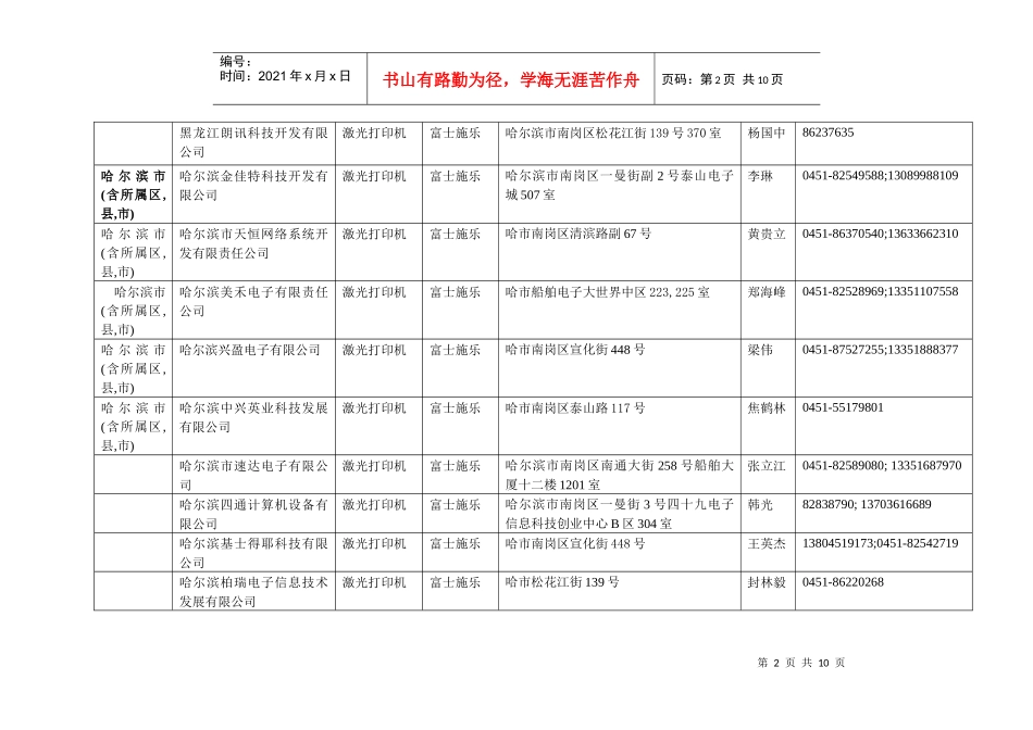 富士施乐激光打印机省级协议供货推荐代理商汇总表_第2页