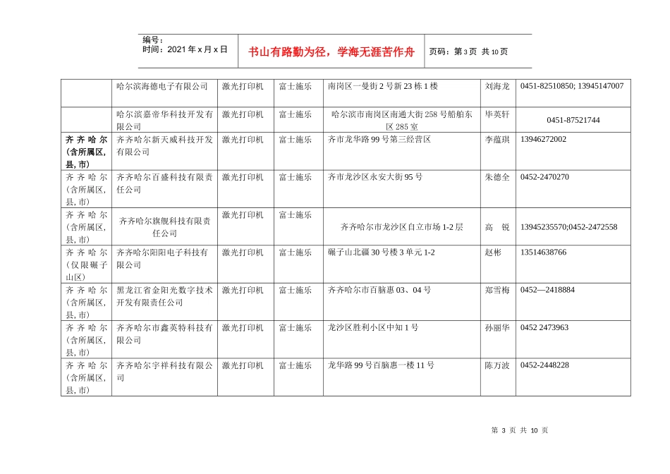 富士施乐激光打印机省级协议供货推荐代理商汇总表_第3页