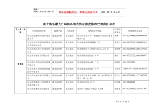 富士施乐激光打印机省级协议供货推荐代理商汇总表