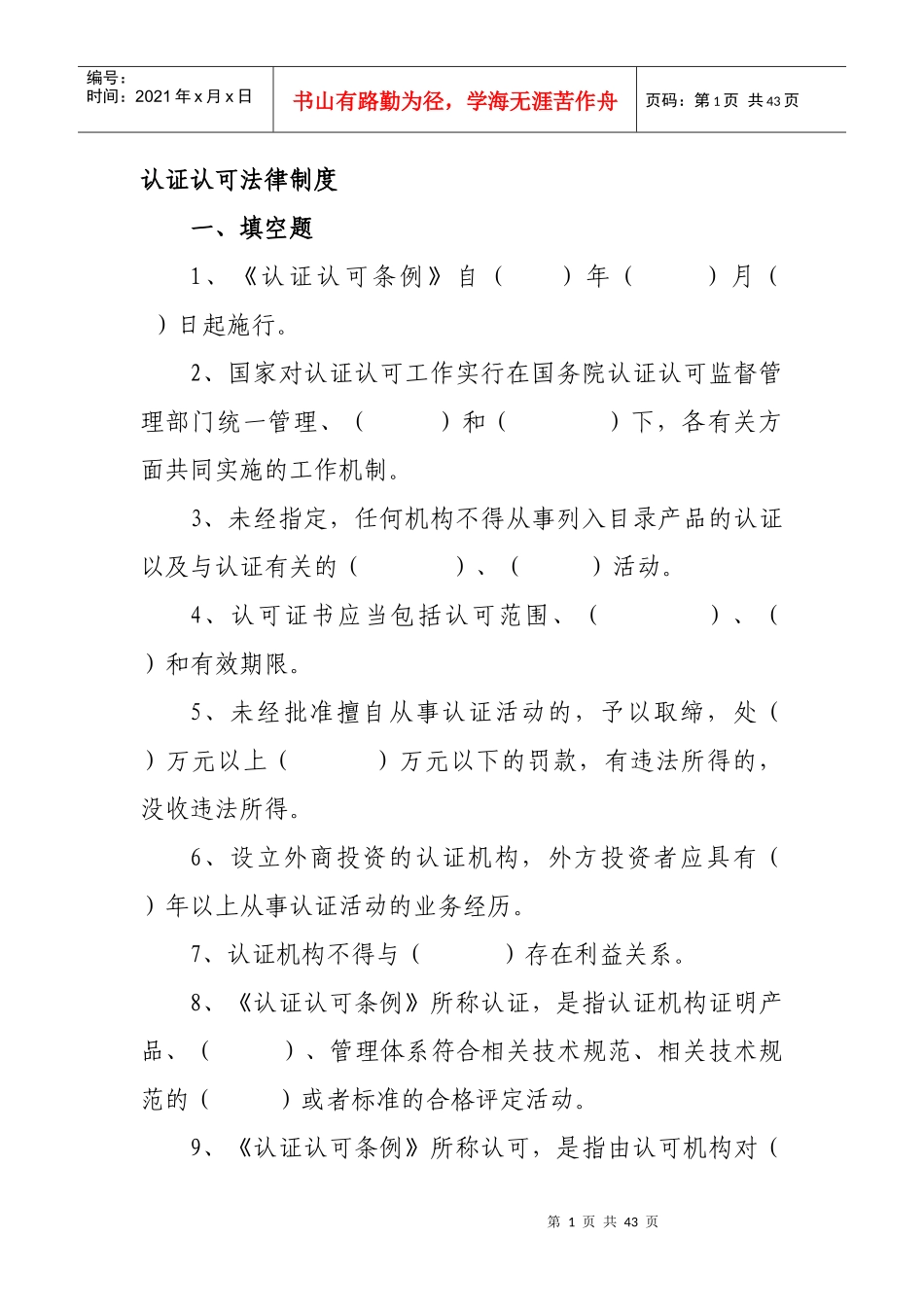 认证认可法律制度_第1页
