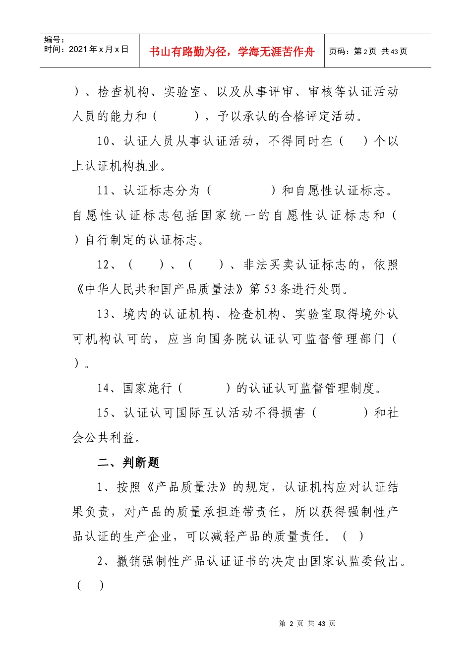 认证认可法律制度_第2页