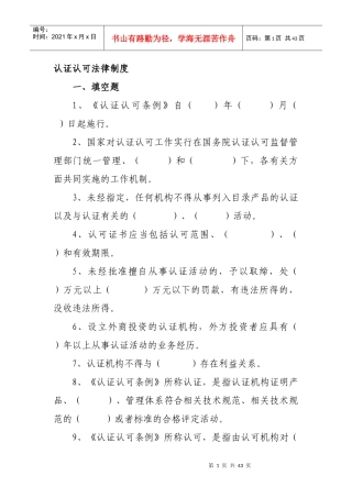 认证认可法律制度