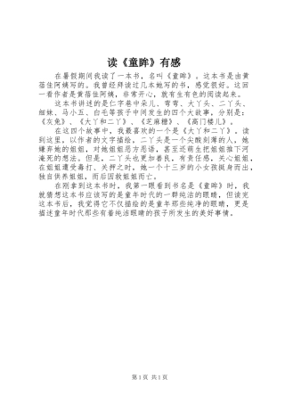 读《童眸》有感